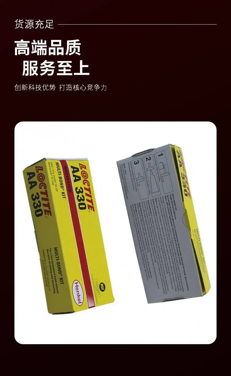 LOCTITE乐泰AA330聚氨酯甲基丙烯酸酯结构胶 高强度多材质粘合 50ML