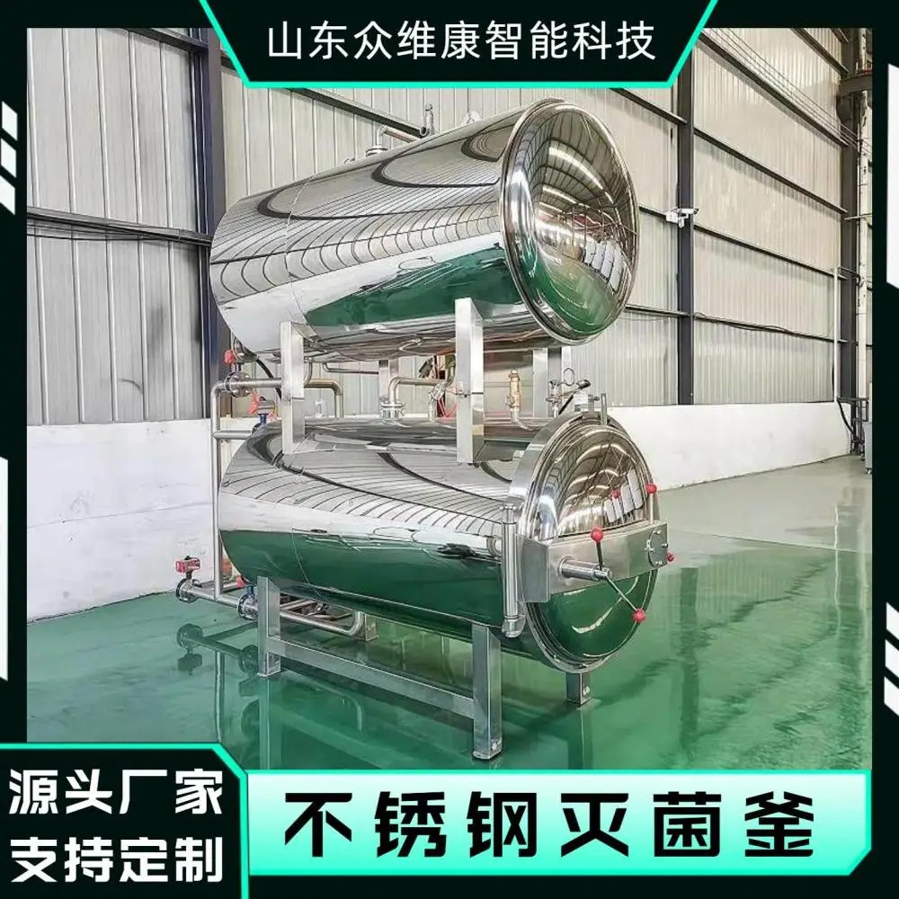 豆制品不锈钢灭菌锅 水产制品高温高压杀菌锅 水果罐头杀菌釜