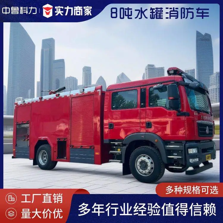 重汽汕德卡8吨水罐消防车 化工企业应急救险车城镇中型泡沫灭火车