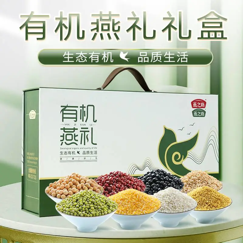 有机杂粮中秋礼盒 中秋杂粮礼盒团购 有机杂粮礼盒批发