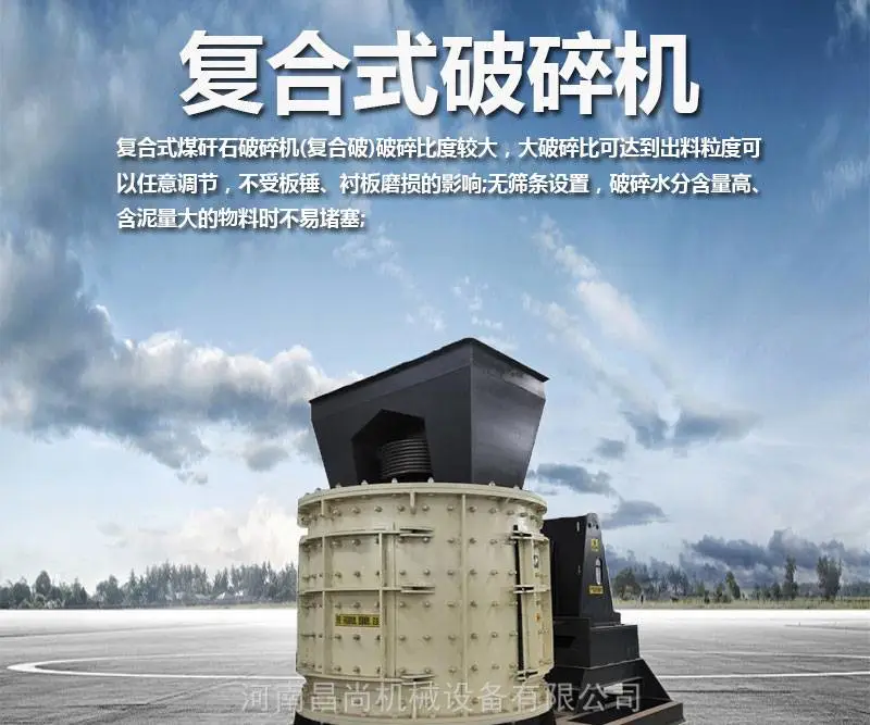 河卵石立式复合式破碎制砂机 大型立式制砂机 昌尚