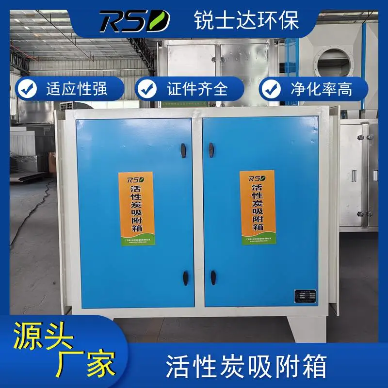 活性炭吸附箱、废气吸附碳箱、广东锐十达活性炭吸附器