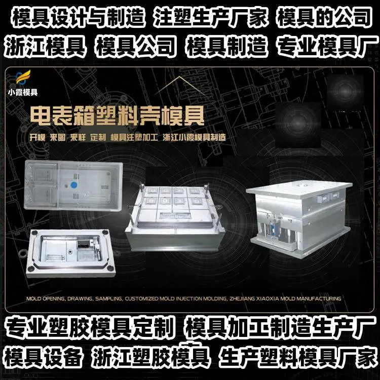 黄岩模具生产厂家台州注塑加工开模厂家