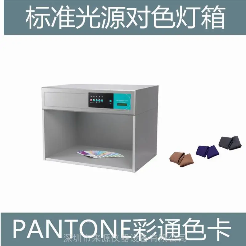 涤棉平布服装面料如何正确使用d65d50比色箱标准光源CU色卡 涤棉平布服装面料如何正确使用d65d50比色箱标准光源CU色卡