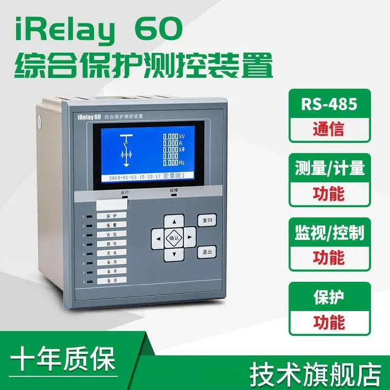发电机主保护装置DigiProII-MC浅析RCS-9628B