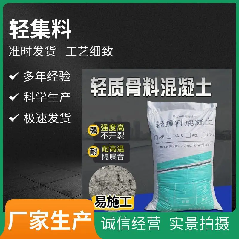 轻骨料混凝土 20kg/袋 矗诚生产A型轻集料混凝土
