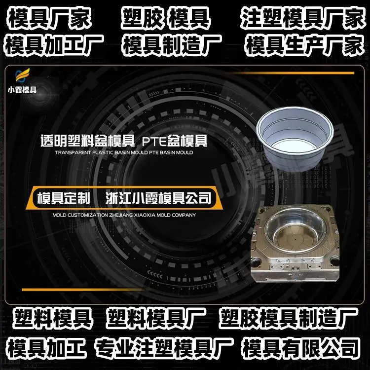小家电模具厂排名