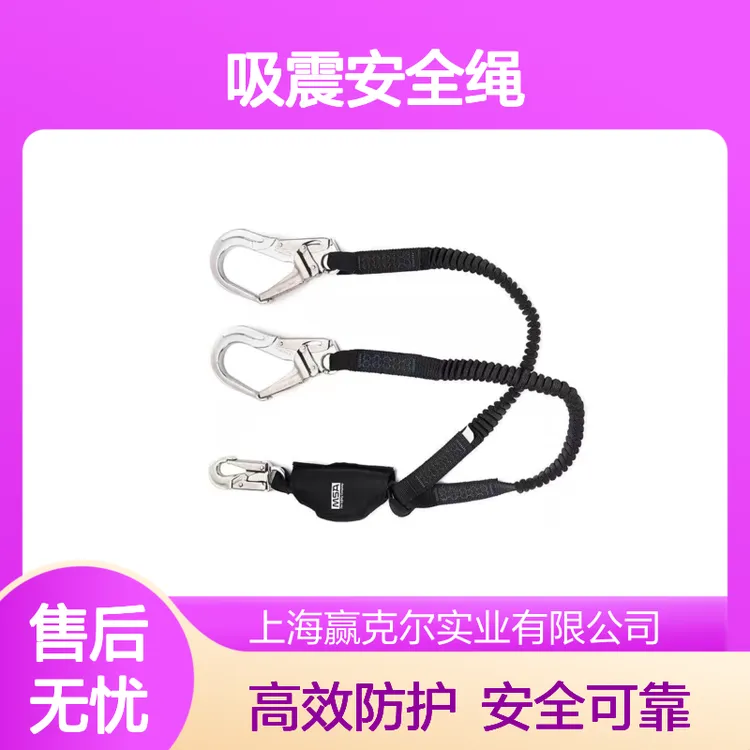MSA梅思安10208070吸震安全绳弹性绳型60mm开口铝脚手架大挂钩