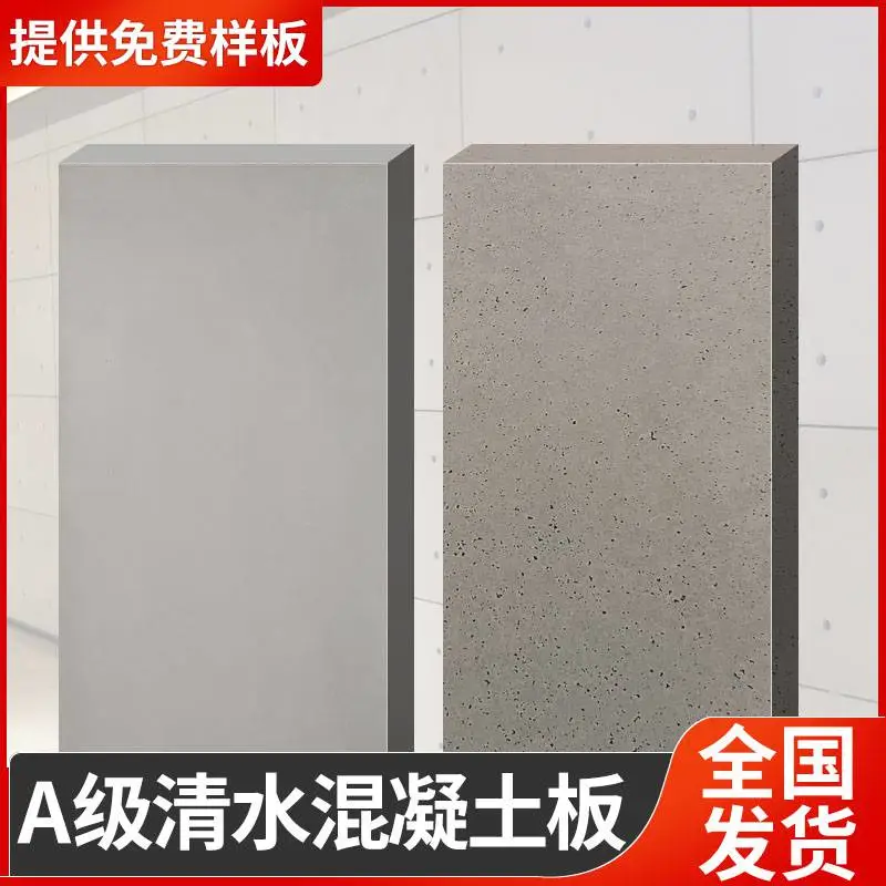 深圳汉工造水泥原色清水混凝土板（HGZ-Q-01）