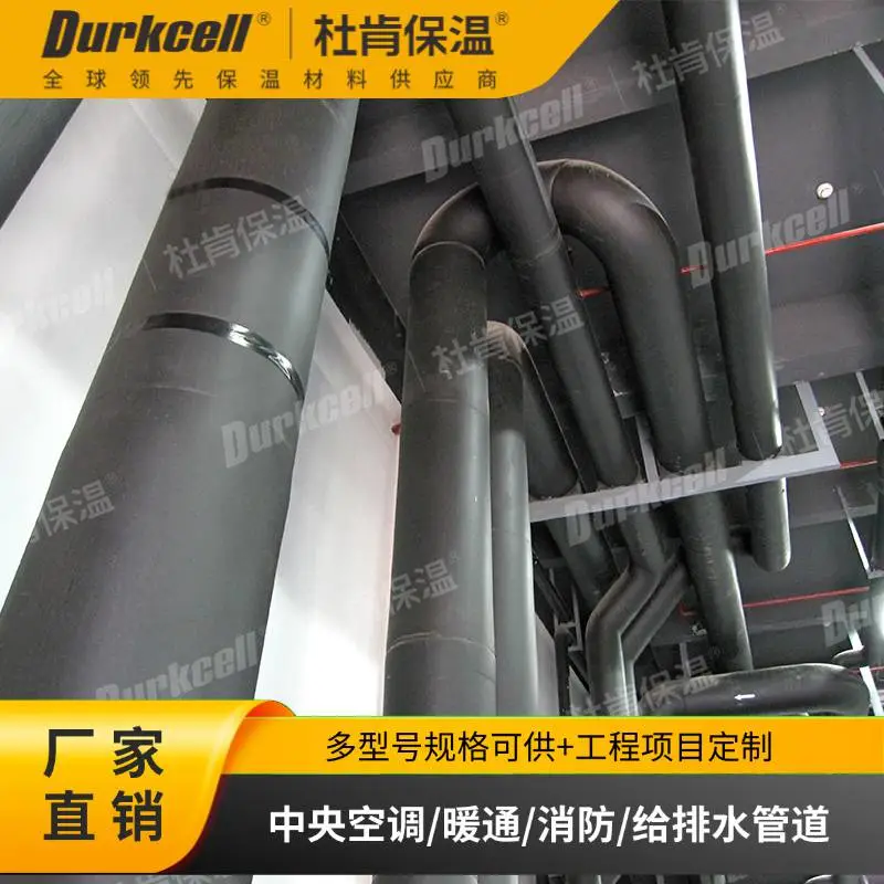 杜肯橡塑海绵管 橡塑板材 保温隔热 高防火 寿命长