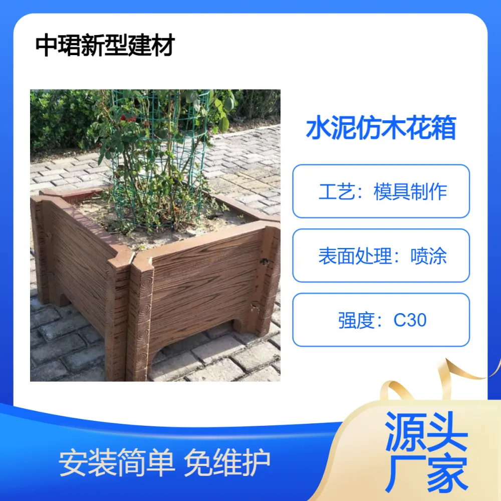 混凝土水泥仿木花箱 防水防潮不易破裂花池 道路隔离免维护花架