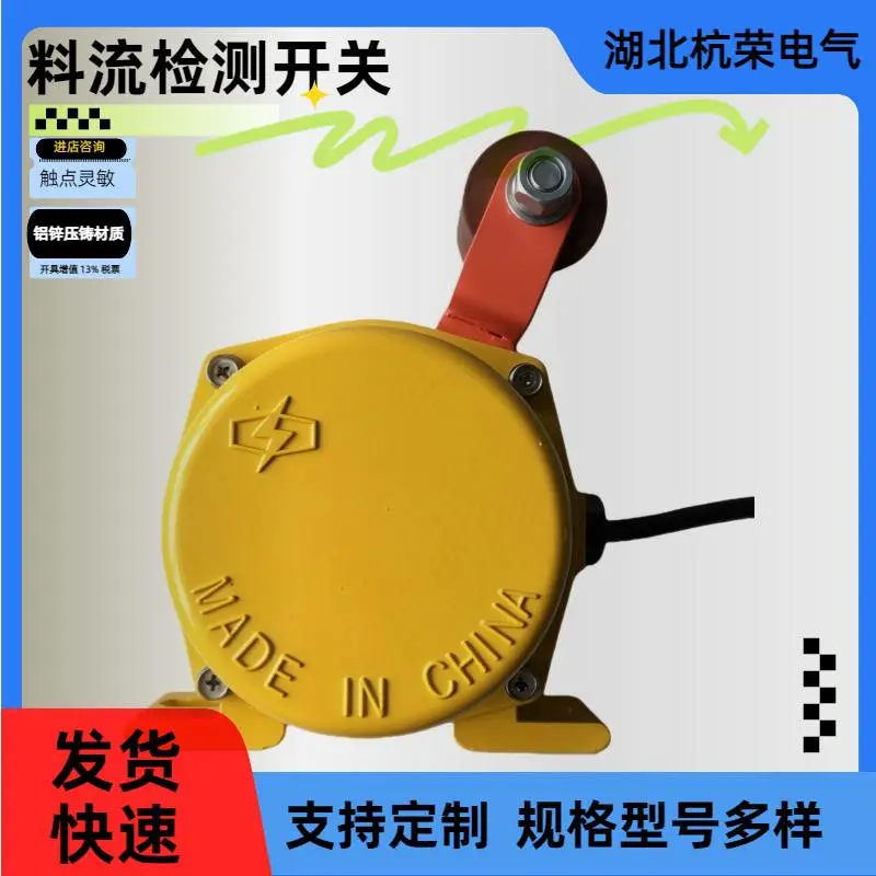 杭荣电气生产HQLL-B料流检测器料流开关限位开关