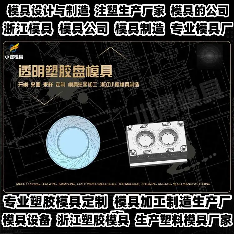 注塑模具加工厂推荐