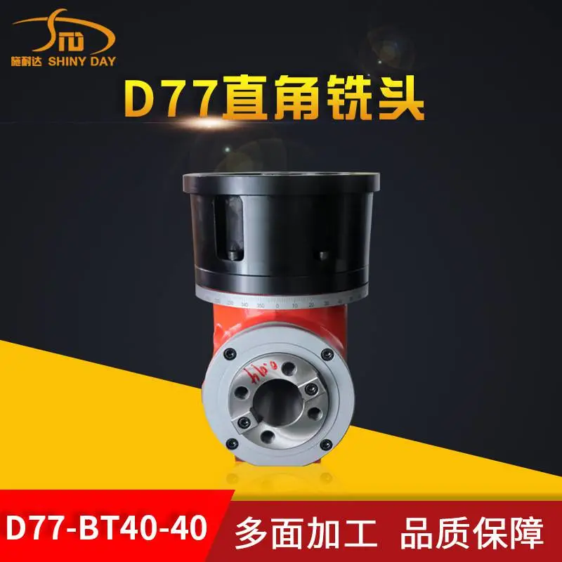 角度头_重型直角铣头_角度铣头_D77-BT40_加工中心铣头_施耐达
