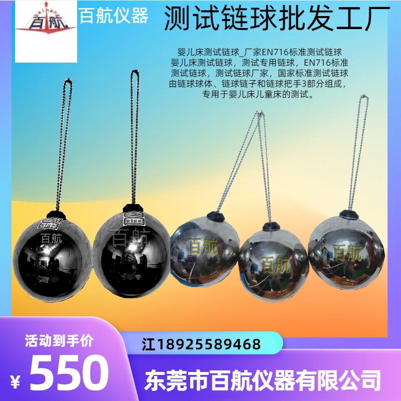 链球EN716厂家 婴儿床测试链球