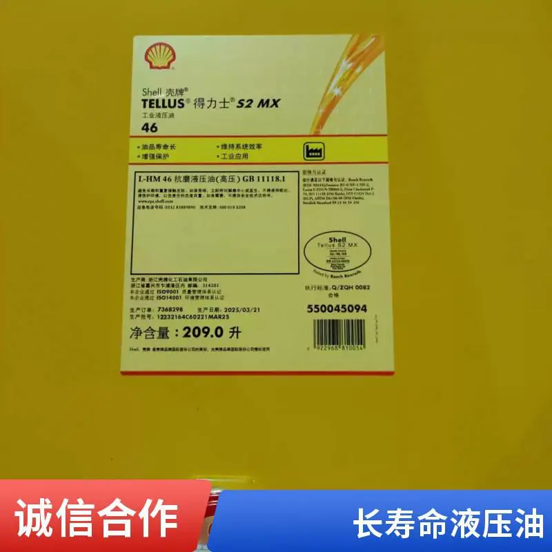 江苏壳牌液压油46号抗磨液压油高压液压系统用