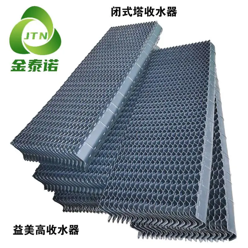 冷却塔除水器 多维转折的三角形通道收水器 节约用水 恒冷