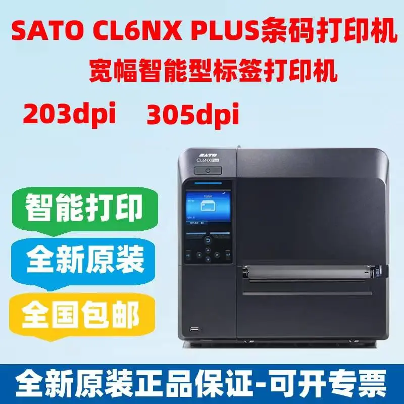SATO佐藤CL6NXplus-305dpi 工业标签打印机6英寸宽幅标签打印机