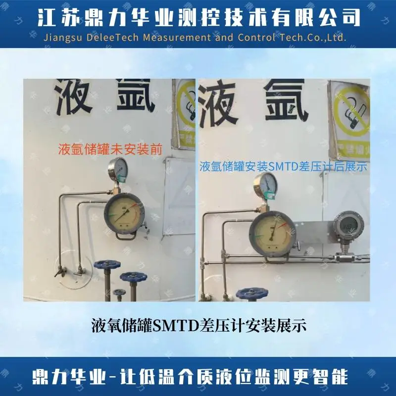储罐差压液位计