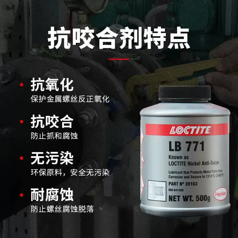LOCTITE汉高乐泰 LB 771镍基防卡膏 耐温润滑剂螺纹螺母防咬合剂500G