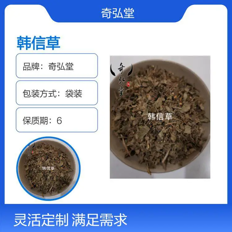 奇弘堂野生韩信草原药材袋装 出售正宗药用植物