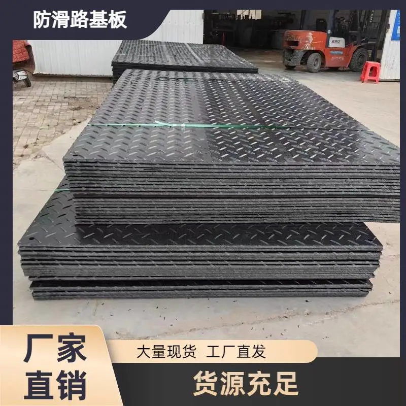 HDPE路基板工地临时铺路板防滑防陷聚乙烯垫板重型设备循环路基板