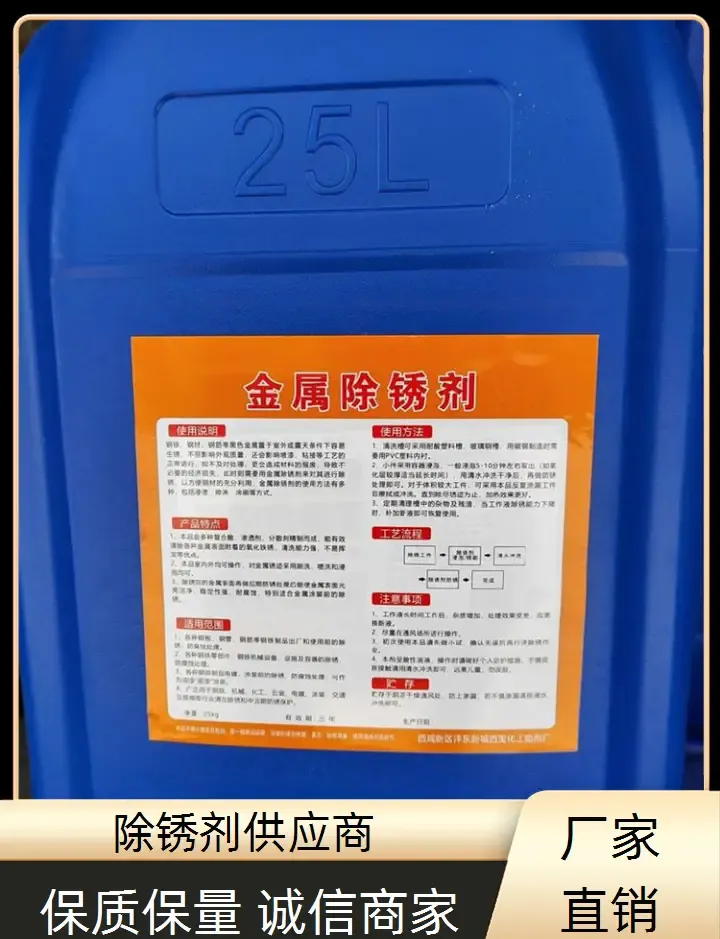 陕西销售钢铁除锈剂西安销售金属除锈剂西安西宝除锈剂厂