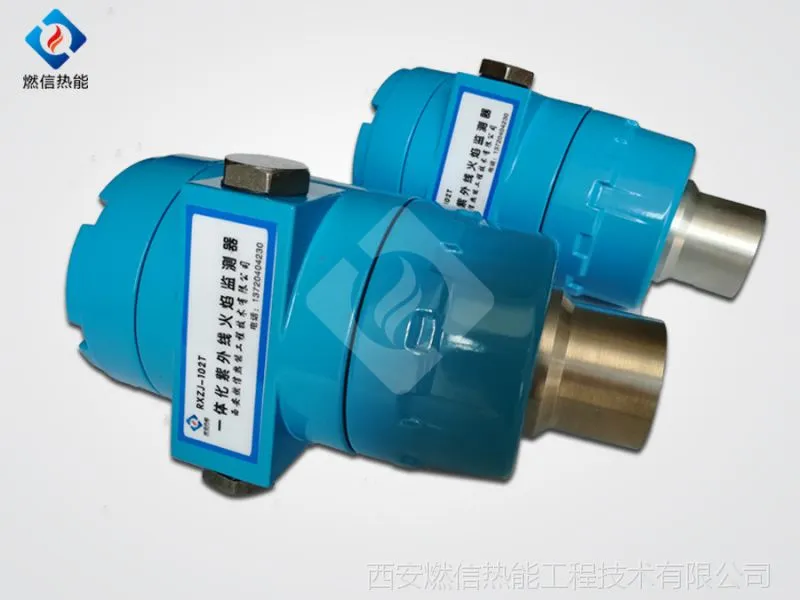 RXZJ-102T 一体化紫外线火焰监测器