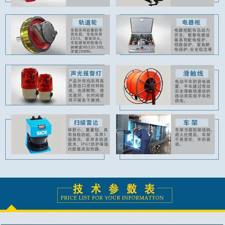 新乡市百特智能***设备有限公司 滑触线过跨平板车