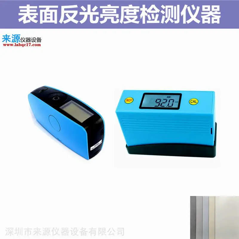 表面镜向光泽度计 酸性染料表面镜向光泽度测量 表面镜向光泽度计 酸性染料表面镜向光泽度测量