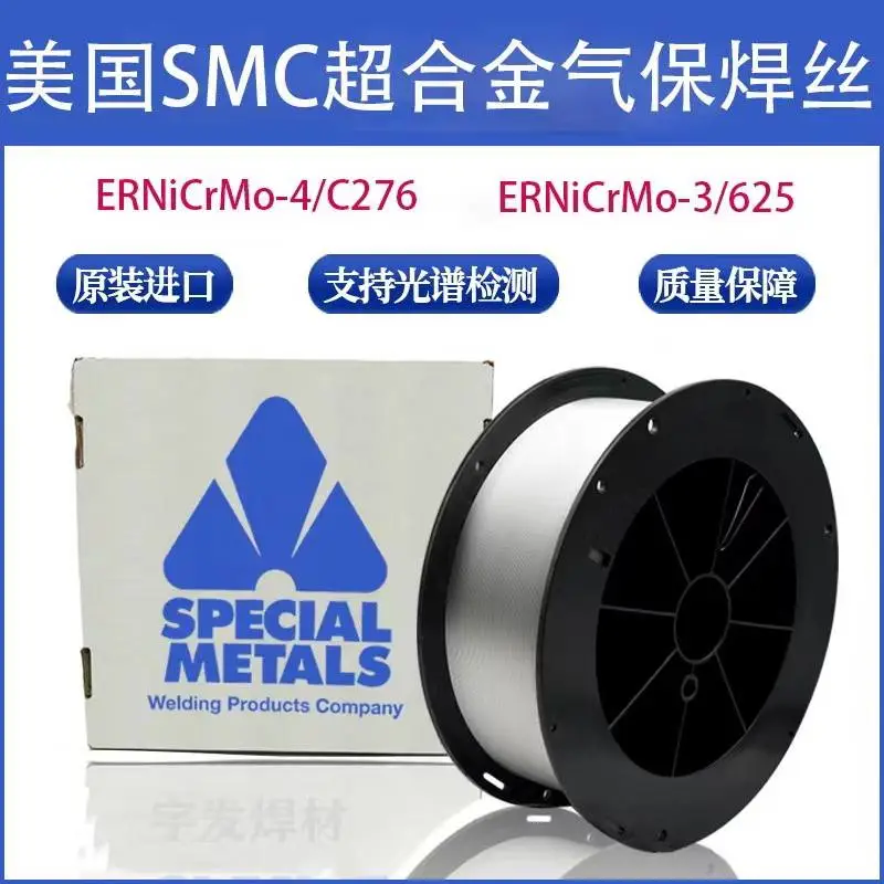 美国SMC超合金INCONEL 625 镍基焊丝