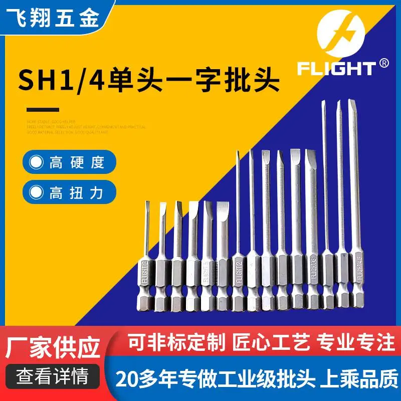 定制SH1/4单头一字批头气动风批头 电钻一字螺丝刀头电动螺丝刀头