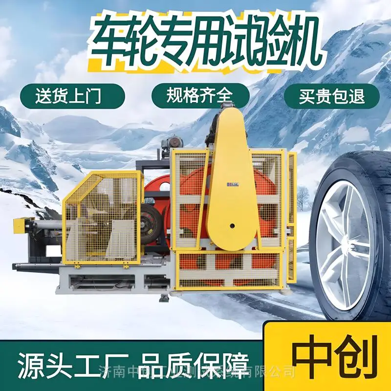 轻合金车轮旋转弯曲疲劳试验机 摩托车轮胎径向冲击 扭转疲劳试验 机