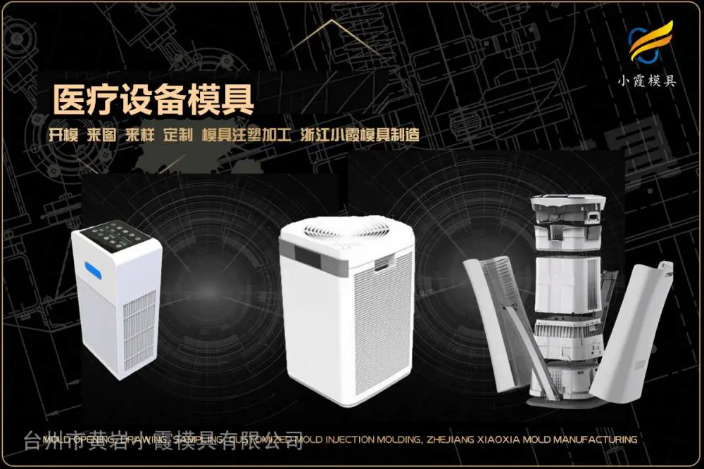 足疗机模具企业