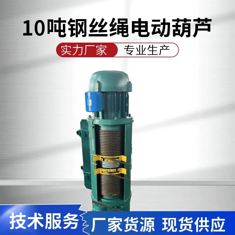10吨钢丝绳电动葫芦 起升高度6米 双梁龙门厂房葫芦