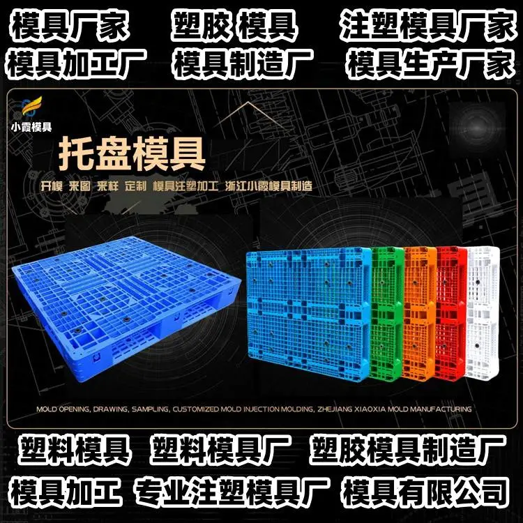 注塑模具公司推荐