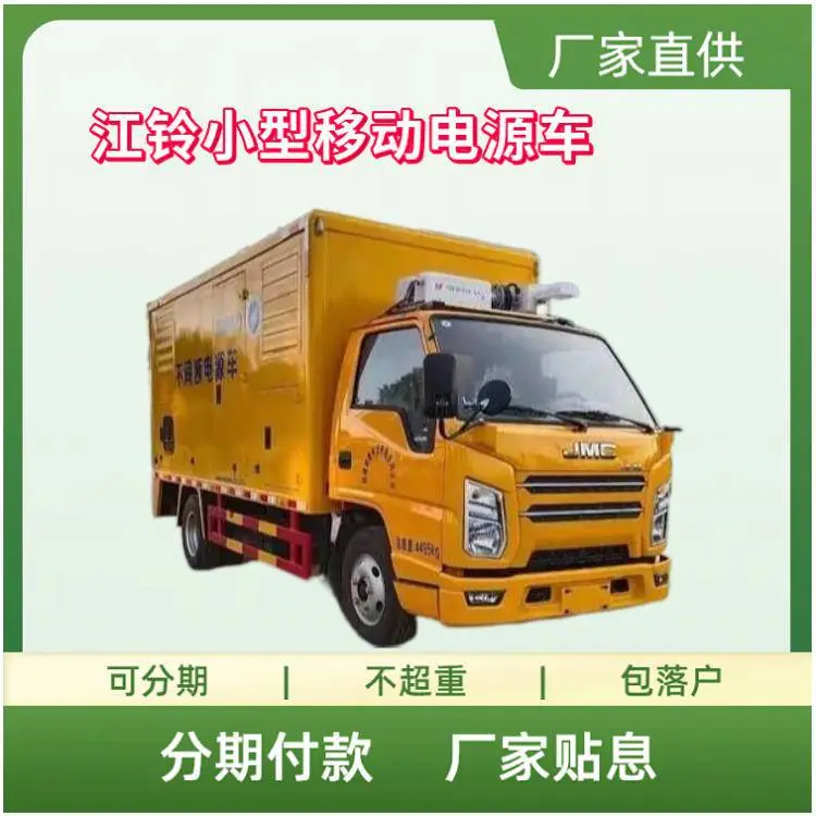 江铃小型***车 应急发电车 电源保障车 供电抢修车