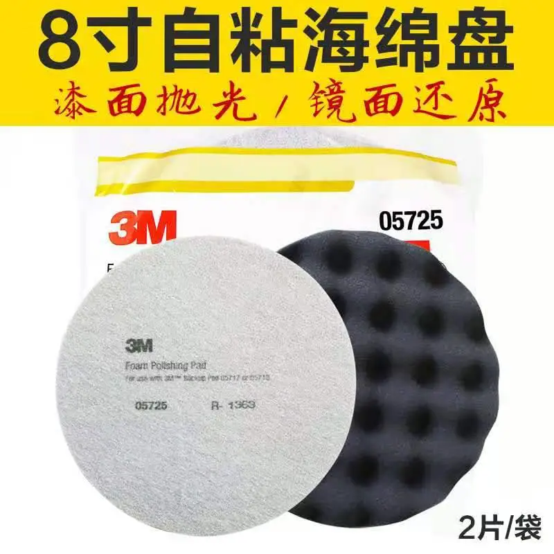 3M 海绵轮 5725黑色波浪 细抛海绵轮 镜面抛光 自粘8寸 海绵抛光盘