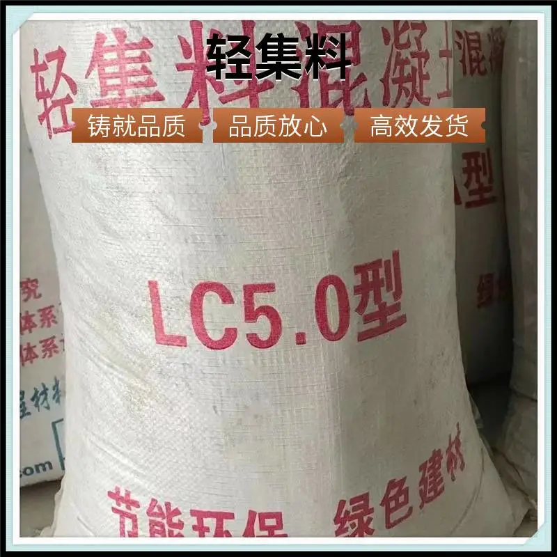 轻骨料混凝土 20kg/袋 矗诚生产A型轻集料混凝土