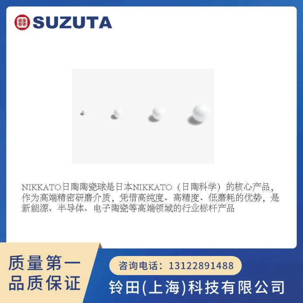 NIKKATO日陶陶瓷球通用级HD-11氧化铝陶瓷球 中国库存供应