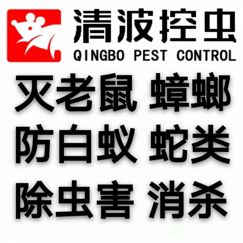 泰州|灭鼠|灭老鼠|灭蟑螂|杀蟑螂|杀虫|除四害|杀臭虫|杀跳蚤|灭书虱|灭白蚁|防蛇|服务|公司