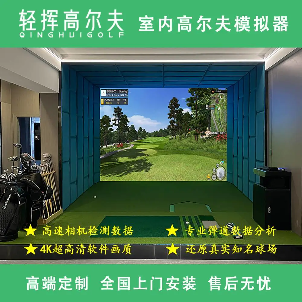 别墅室内高尔夫 会所高尔夫模拟器 办公室模拟高尔夫系统 全国上门