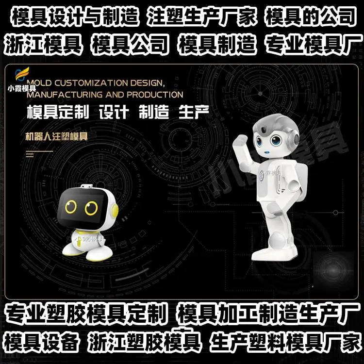 中国模具厂商电话