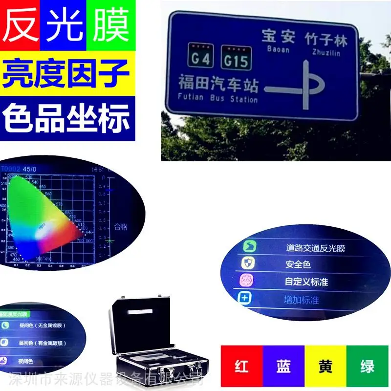 小区路标指示牌亮度因数色品坐标测量检测仪器设备厂 小区路标指示牌亮度因数色品坐标测量检测仪器设备厂