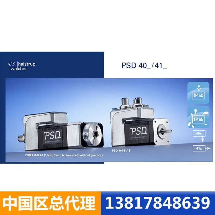 德国哈斯瓦榭PSE4225-DP-D-M位置执行器定位电机中国总代理