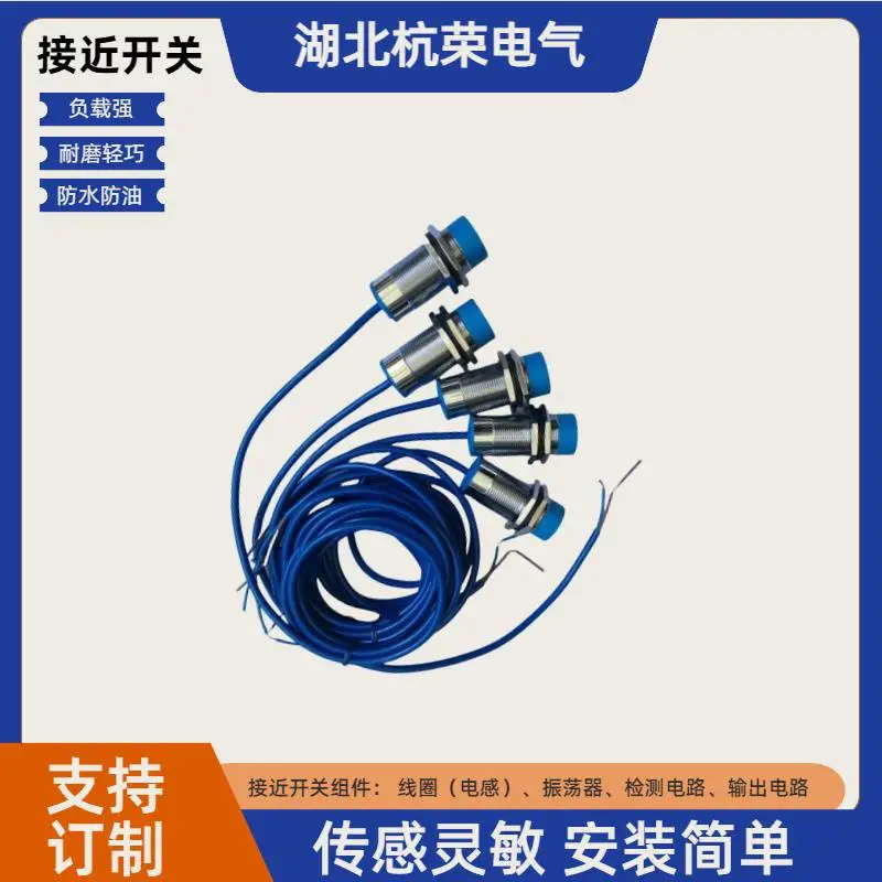 杭荣XFM18-A8AK-W/220VAC圆柱形1NO输送点位感应器IS238接近开关