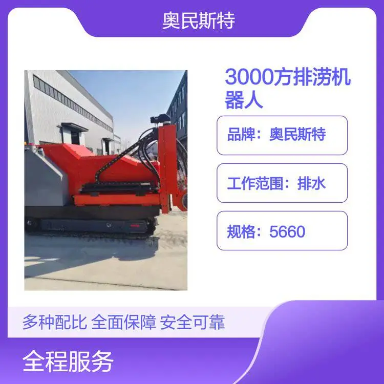 奥民斯特3000方排涝机器人柴油动力 高效排水