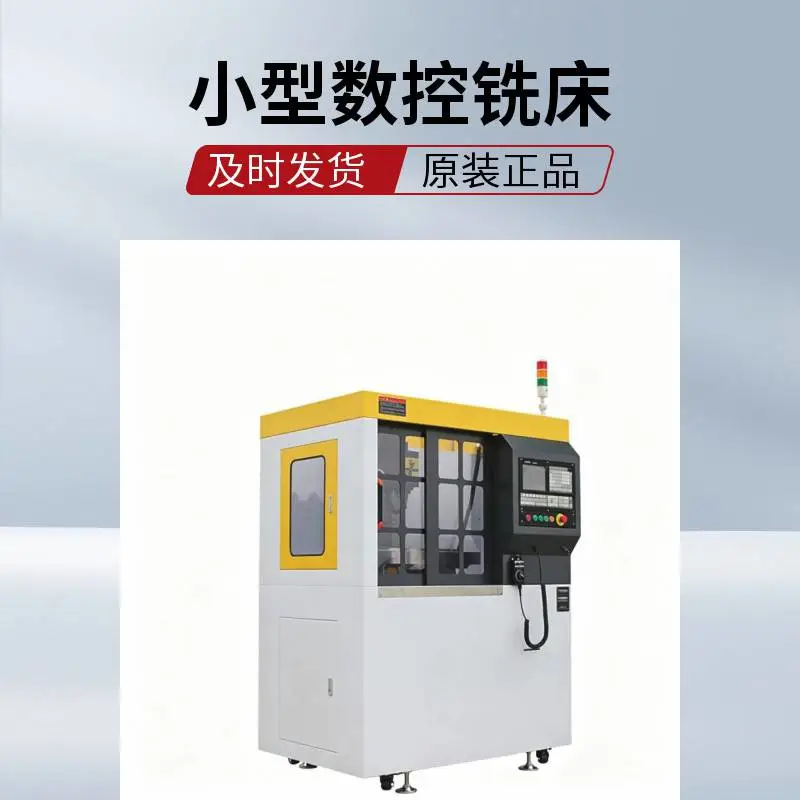 成中胜小型数控铣床 金属模具加工 操作简单 教学培训用