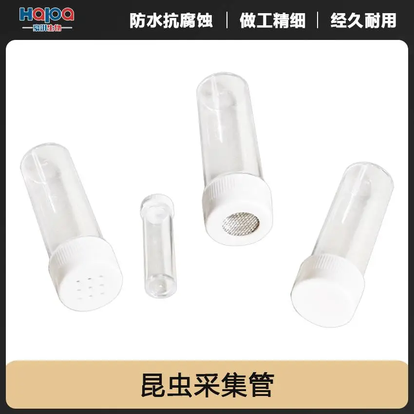 全透明养虫管昆虫饲养管带透气孔 活虫采集观察管疾控植保养虫管