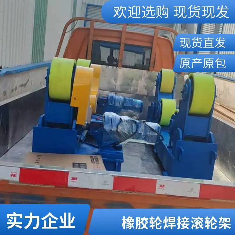 自调式自动焊接滚轮架 3吨 遥控操作 锅炉容器焊接 非标可定制